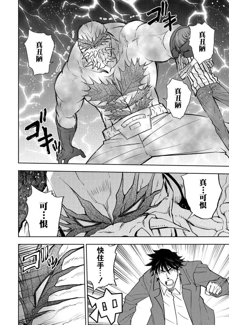 《动感超人》第7话 憎恨的种子 第8页