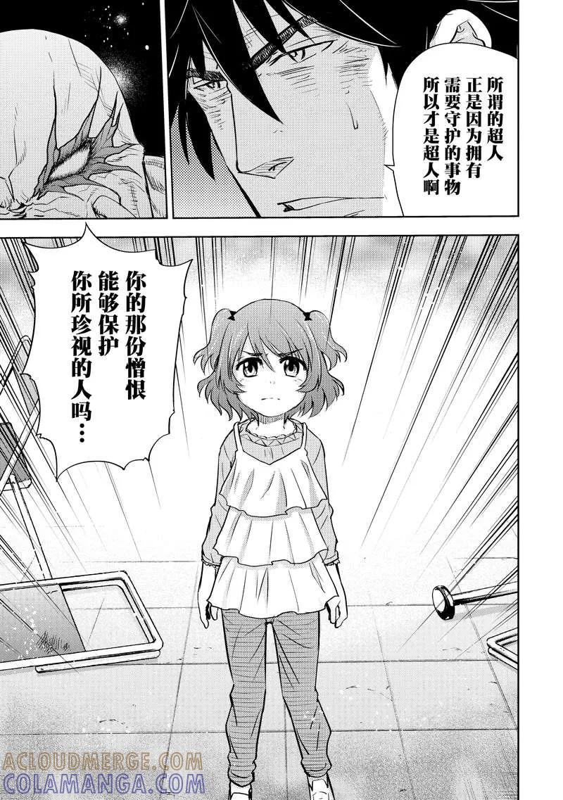 《动感超人》第7话 憎恨的种子 第23页