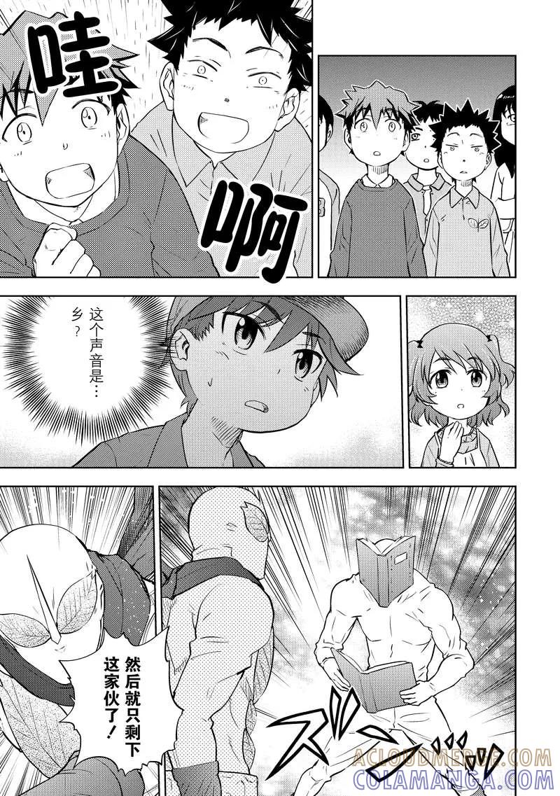 《动感超人》第7话 憎恨的种子 第33页