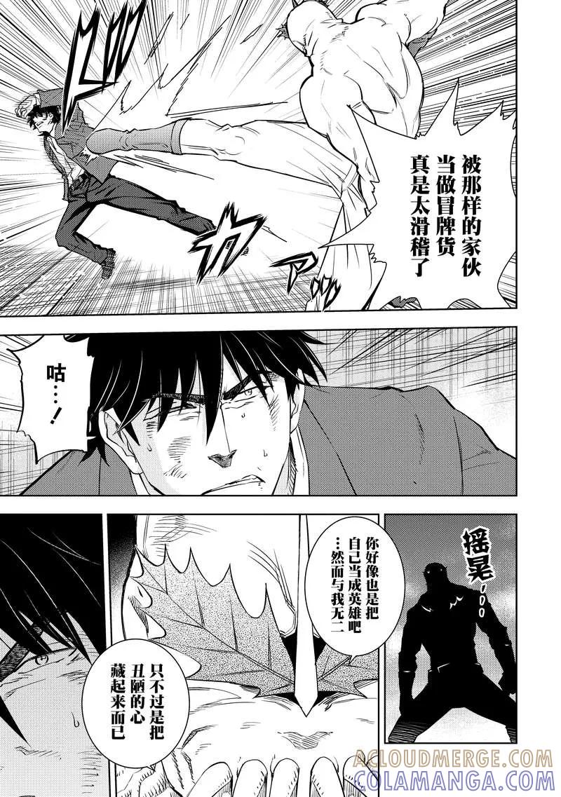 《动感超人》第7话 憎恨的种子 第5页