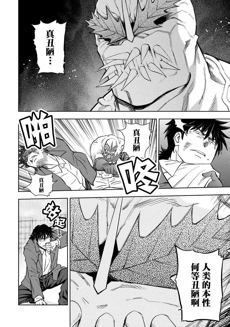 《动感超人》第7话 憎恨的种子 第4页