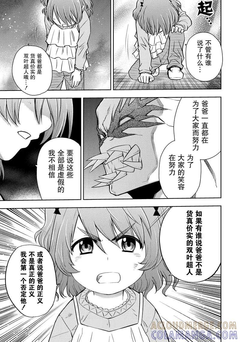 《动感超人》第7话 憎恨的种子 第17页