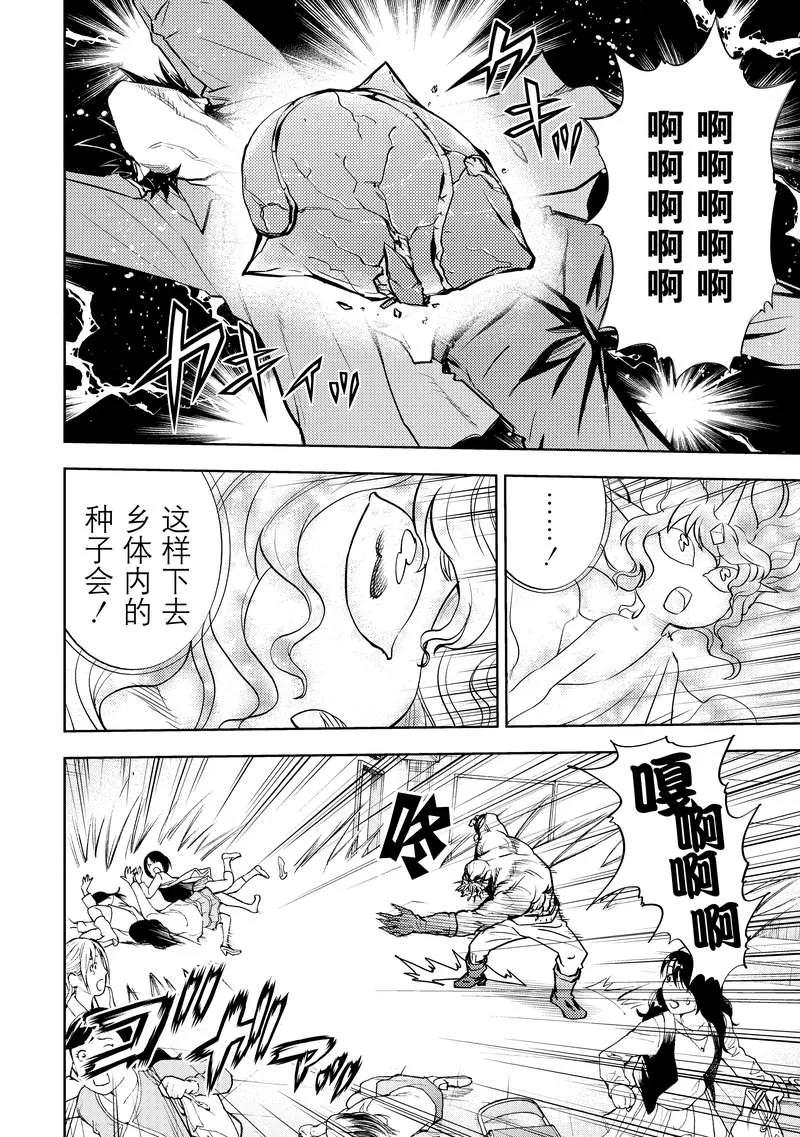 《动感超人》第7话 憎恨的种子 第12页