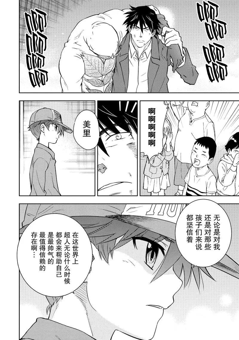 《动感超人》第7话 憎恨的种子 第30页