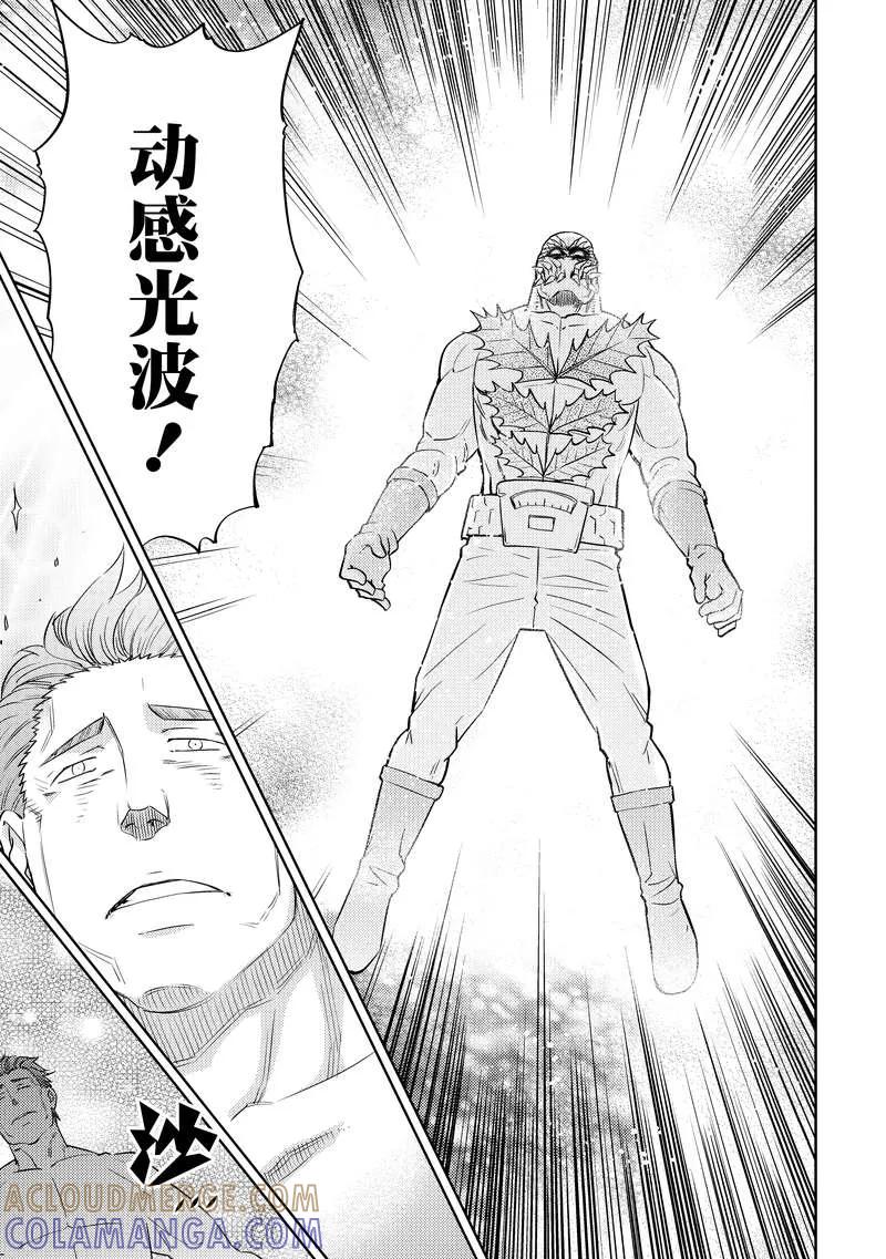 《动感超人》第7话 憎恨的种子 第27页