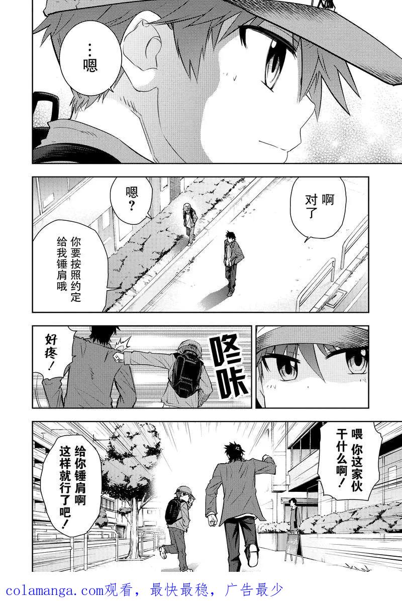 《动感超人》第7话 憎恨的种子 第40页