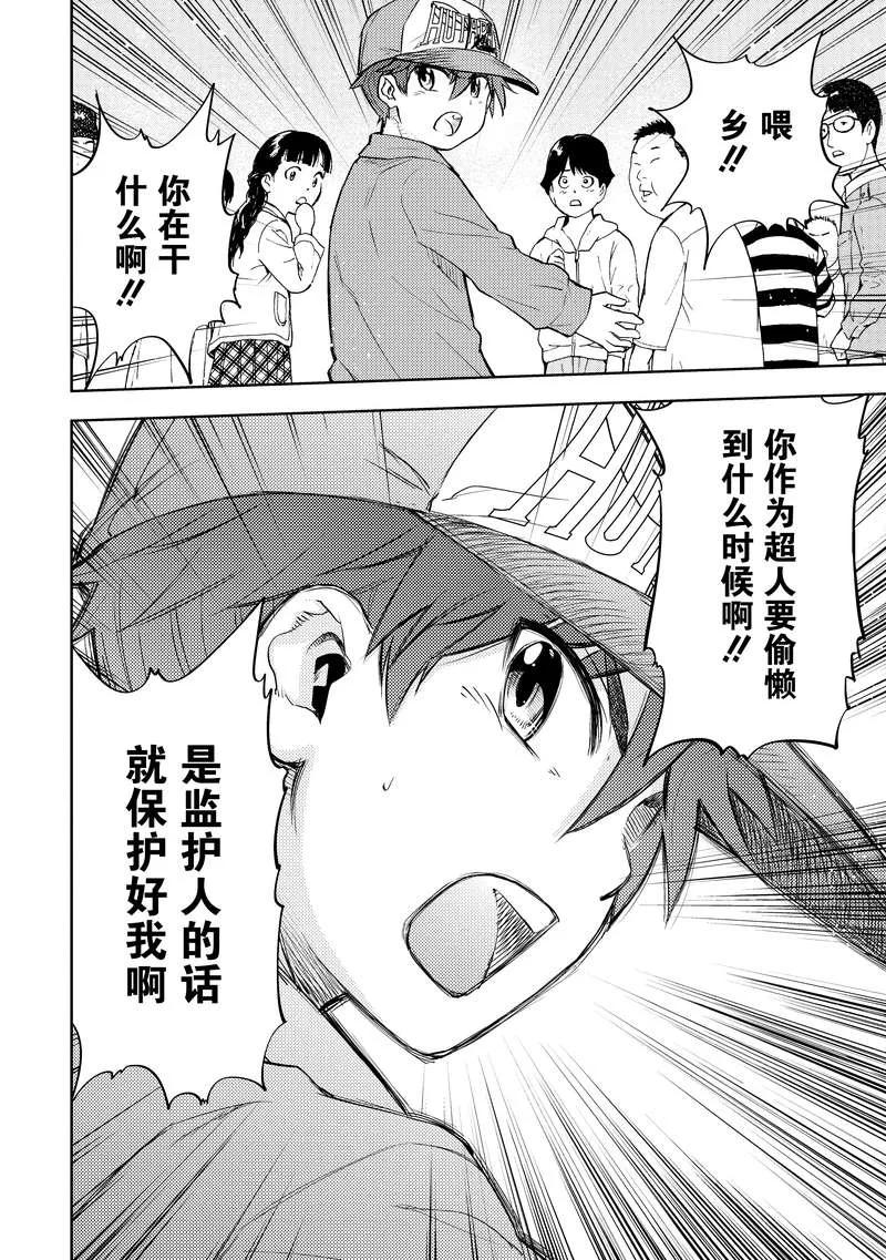 《动感超人》第7话 憎恨的种子 第20页