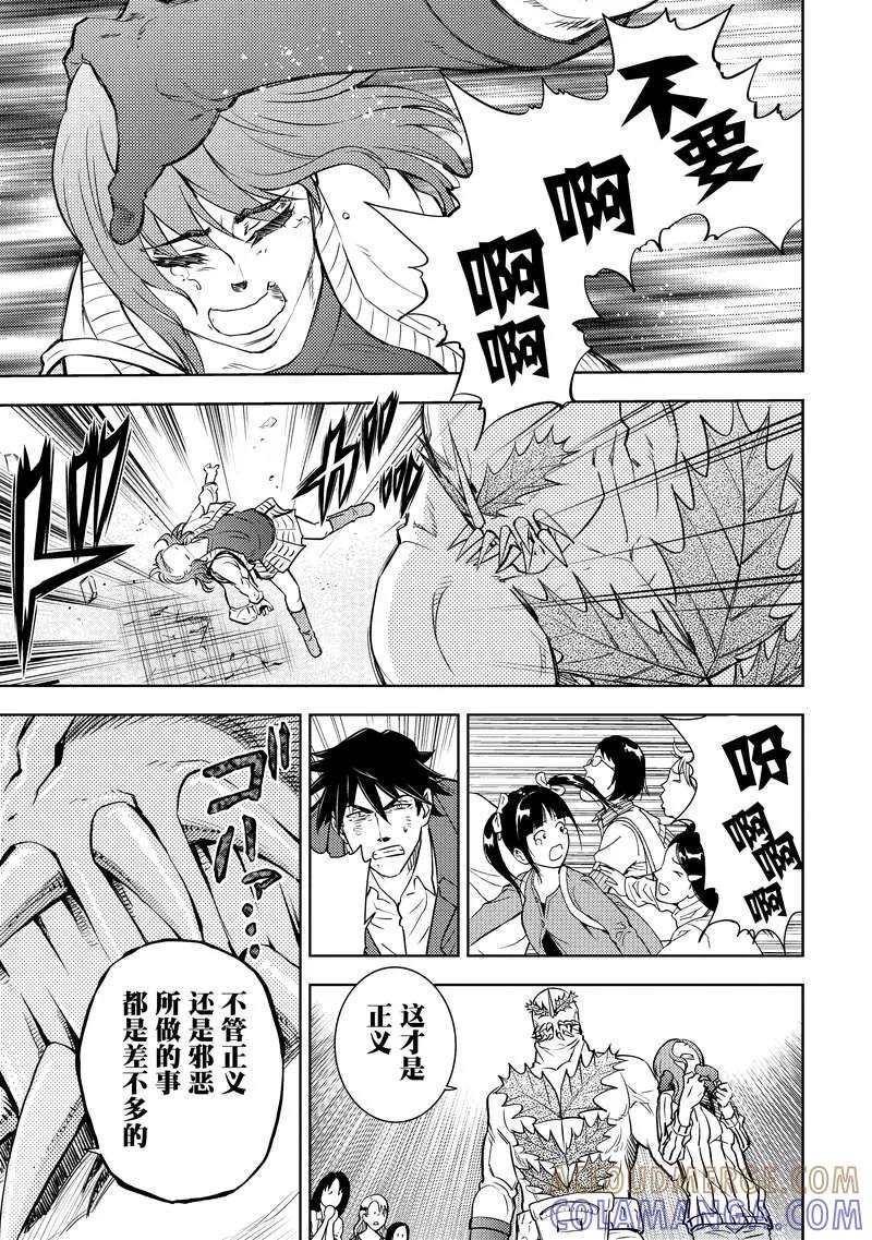《动感超人》第7话 憎恨的种子 第7页