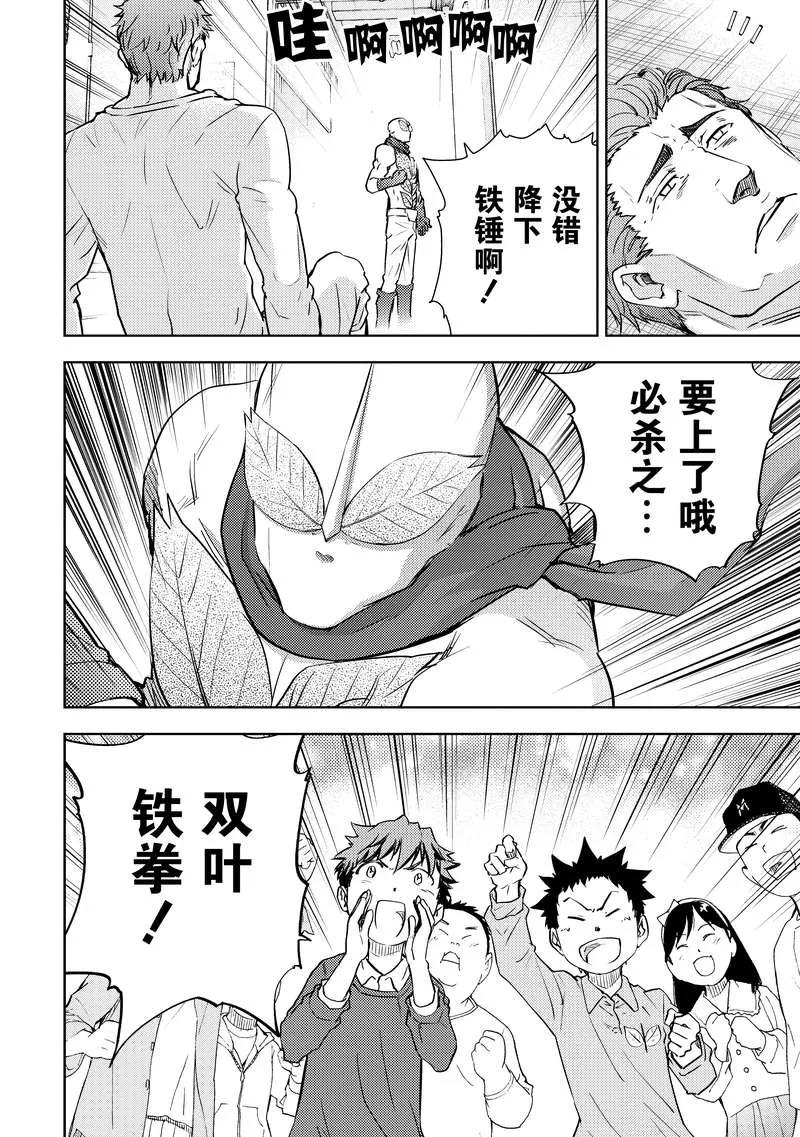 《动感超人》第7话 憎恨的种子 第36页