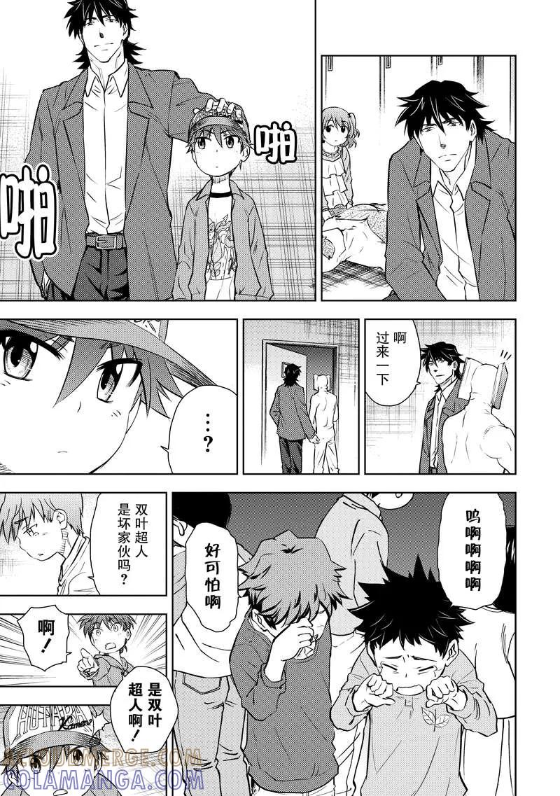 《动感超人》第7话 憎恨的种子 第31页