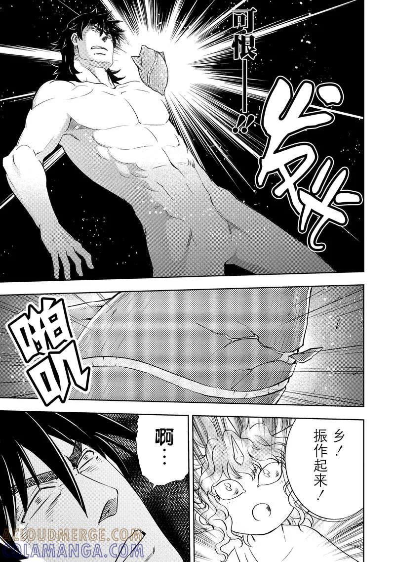 《动感超人》第7话 憎恨的种子 第11页