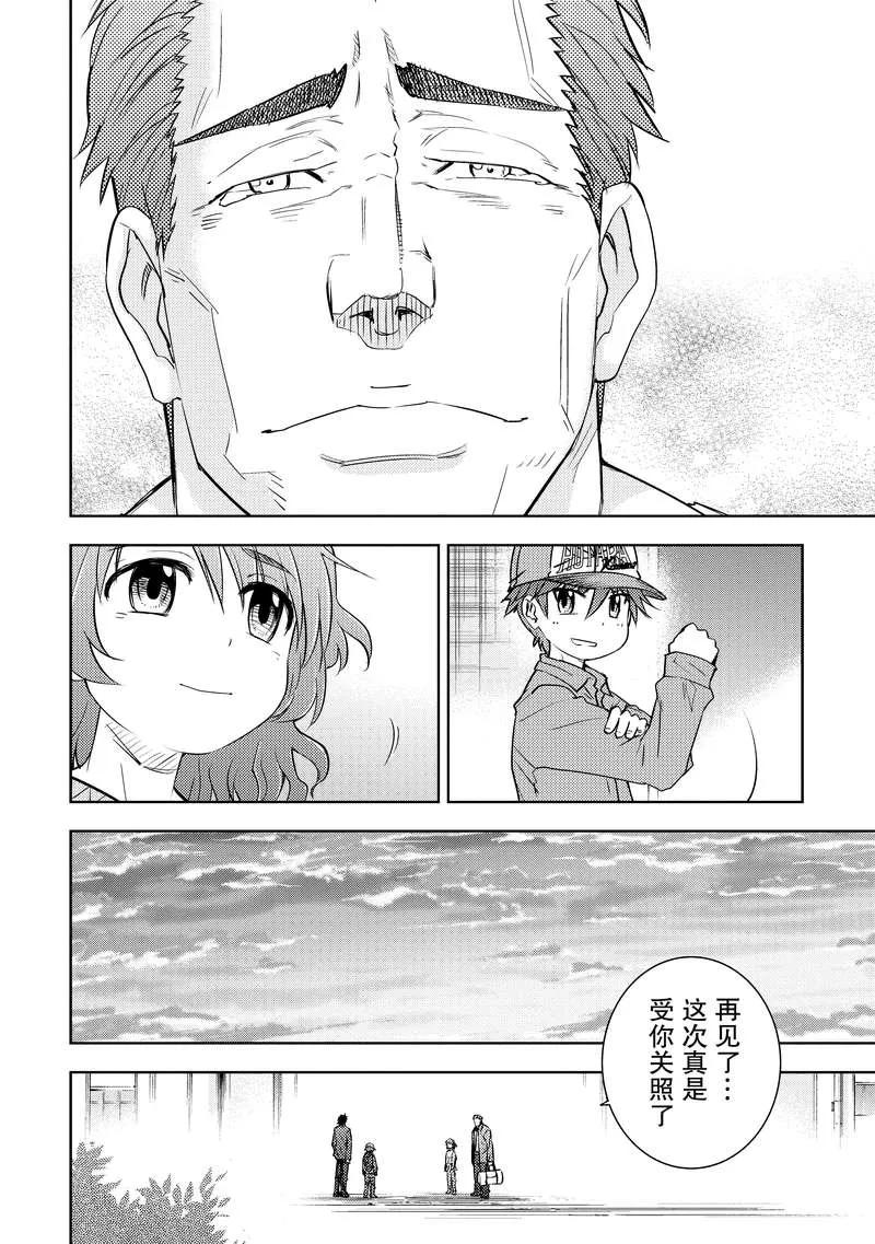《动感超人》第7话 憎恨的种子 第38页