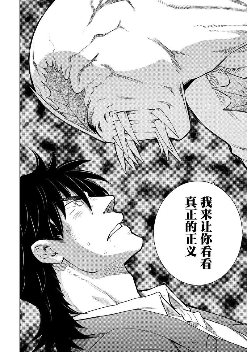 《动感超人》第7话 憎恨的种子 第6页