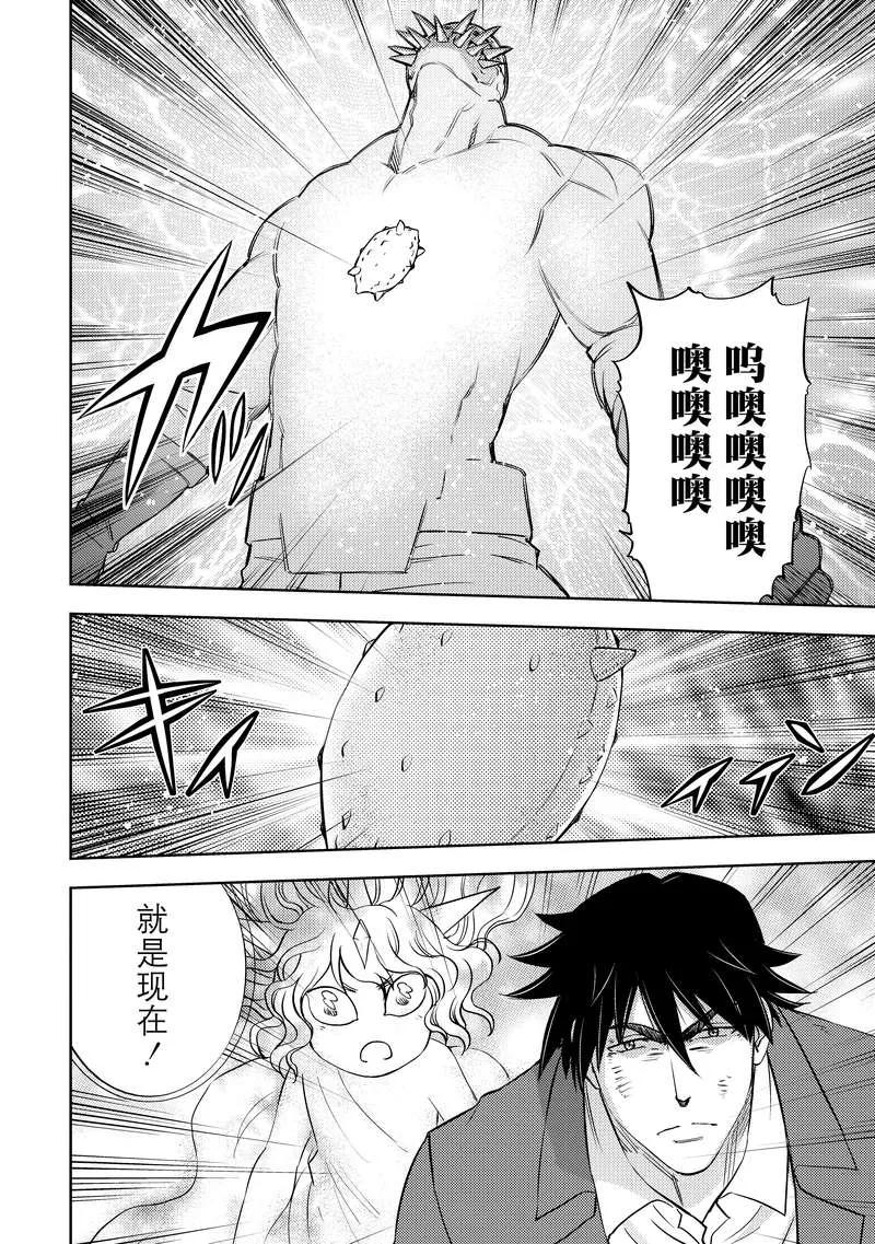 《动感超人》第7话 憎恨的种子 第26页