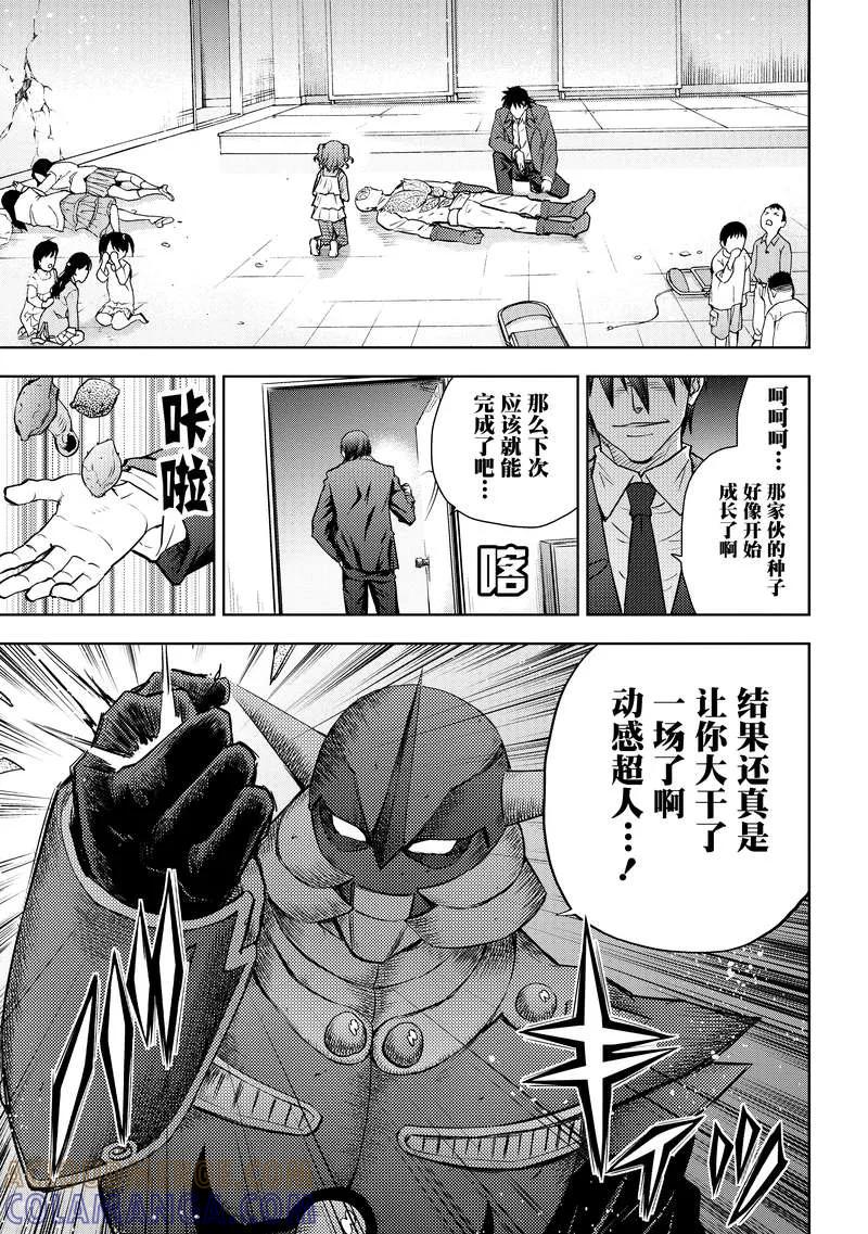 《动感超人》第7话 憎恨的种子 第29页