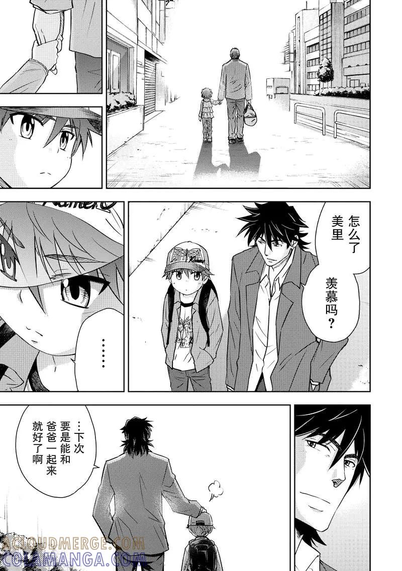 《动感超人》第7话 憎恨的种子 第39页
