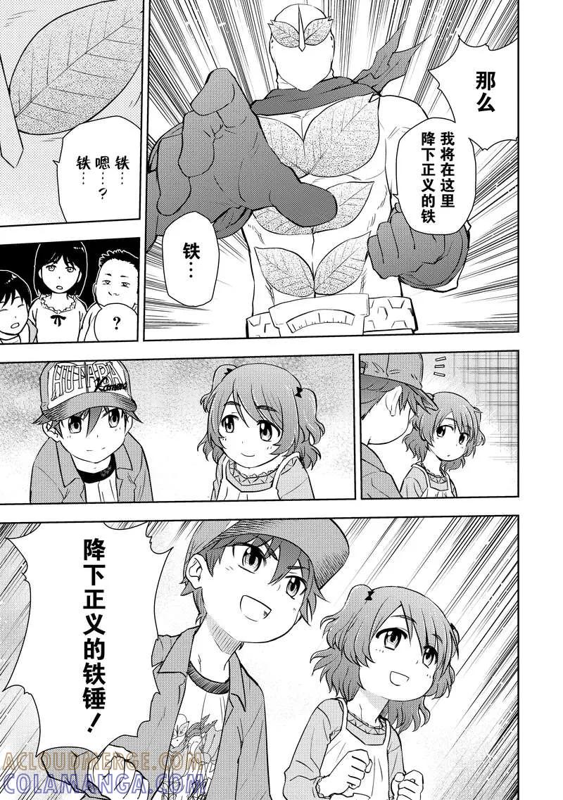 《动感超人》第7话 憎恨的种子 第35页