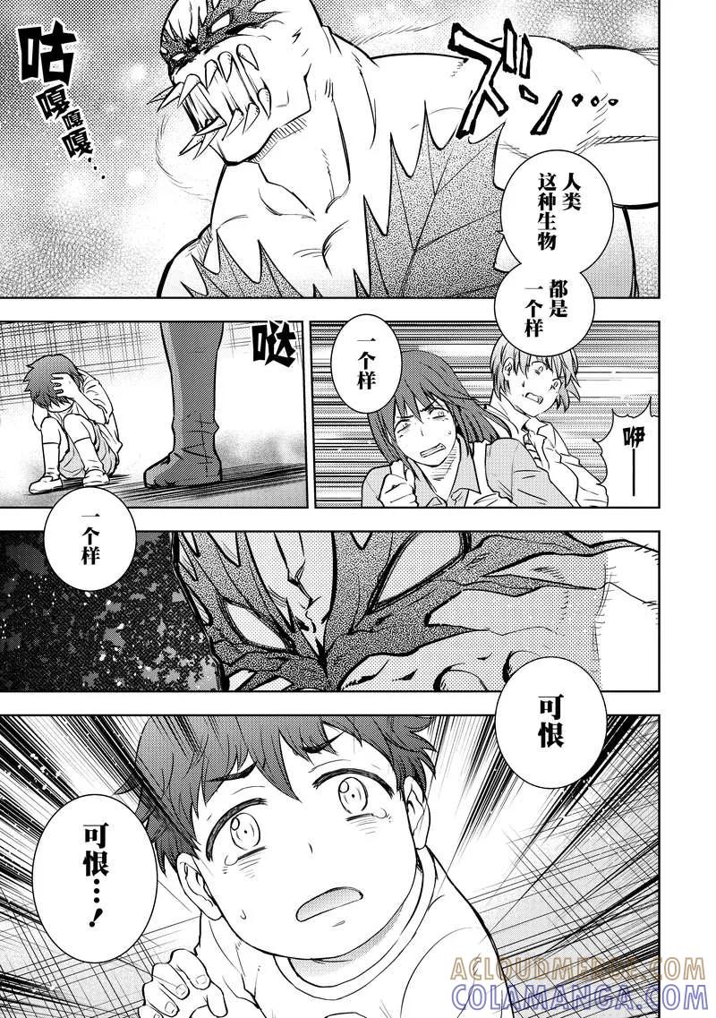 《动感超人》第7话 憎恨的种子 第13页