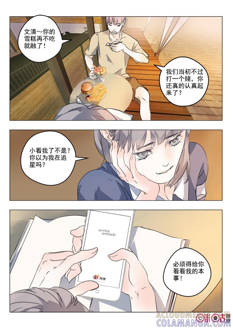 《画地为你》第69话：“乖乖女” 第7页
