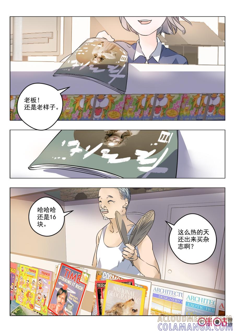 《画地为你》第69话：“乖乖女” 第3页