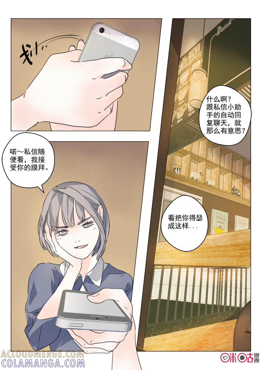 《画地为你》第69话：“乖乖女” 第8页
