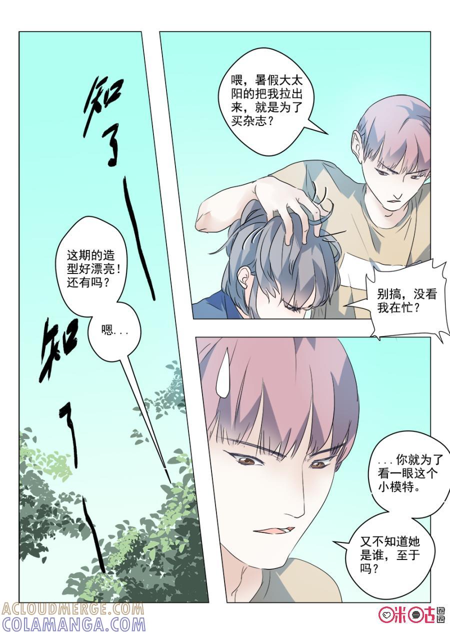 《画地为你》第69话：“乖乖女” 第5页