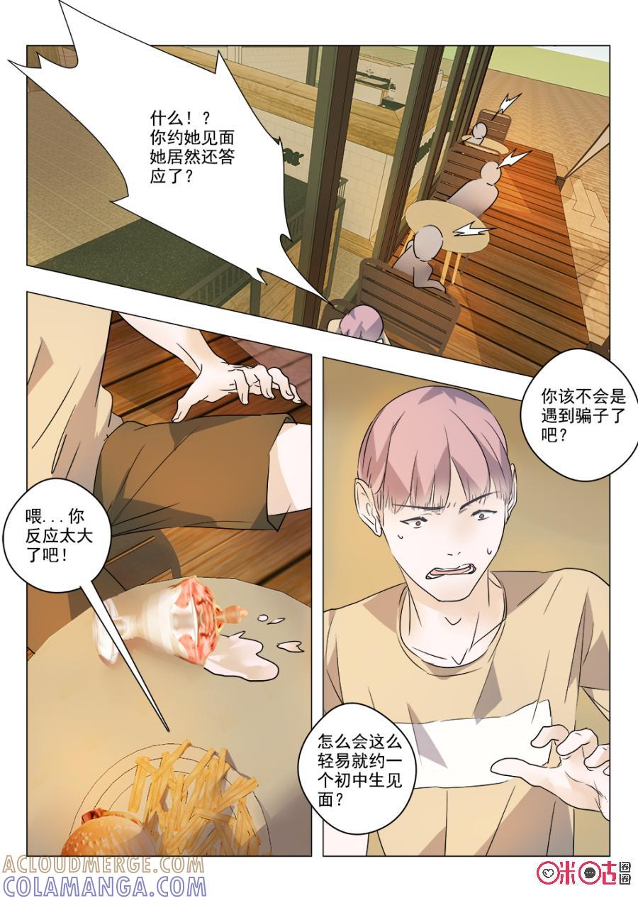 《画地为你》第69话：“乖乖女” 第9页