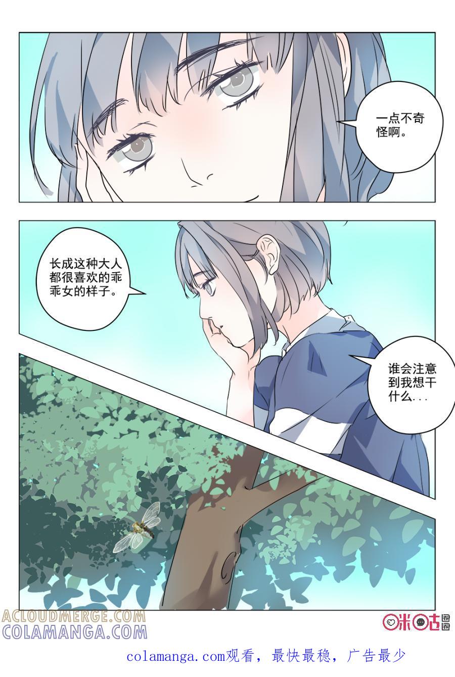 《画地为你》第69话：“乖乖女” 第10页