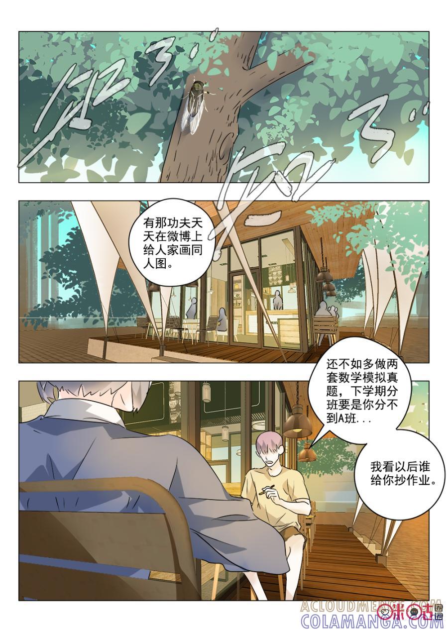 《画地为你》第69话：“乖乖女” 第6页