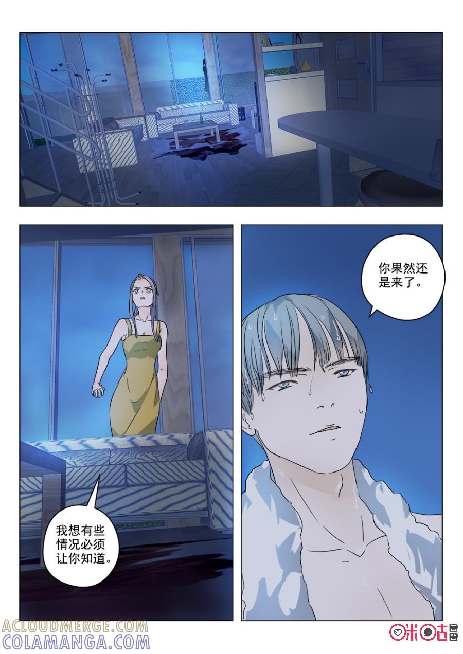 《画地为你》第70话：“神职” 第5页