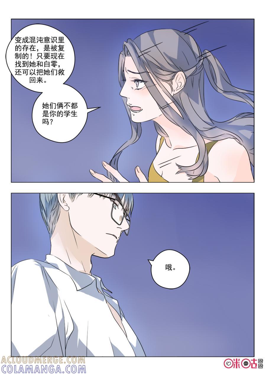 《画地为你》第70话：“神职” 第7页