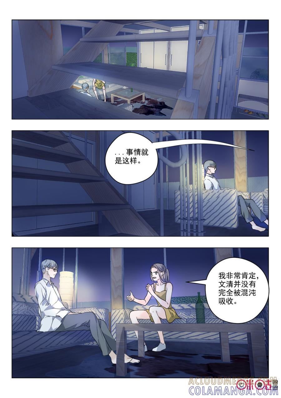 《画地为你》第70话：“神职” 第6页