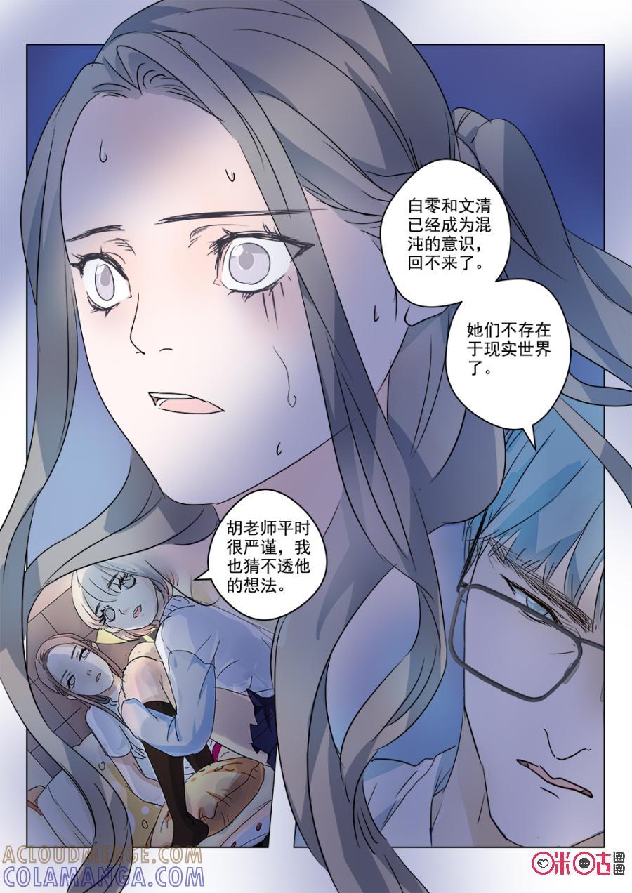 《画地为你》第70话：“神职” 第9页