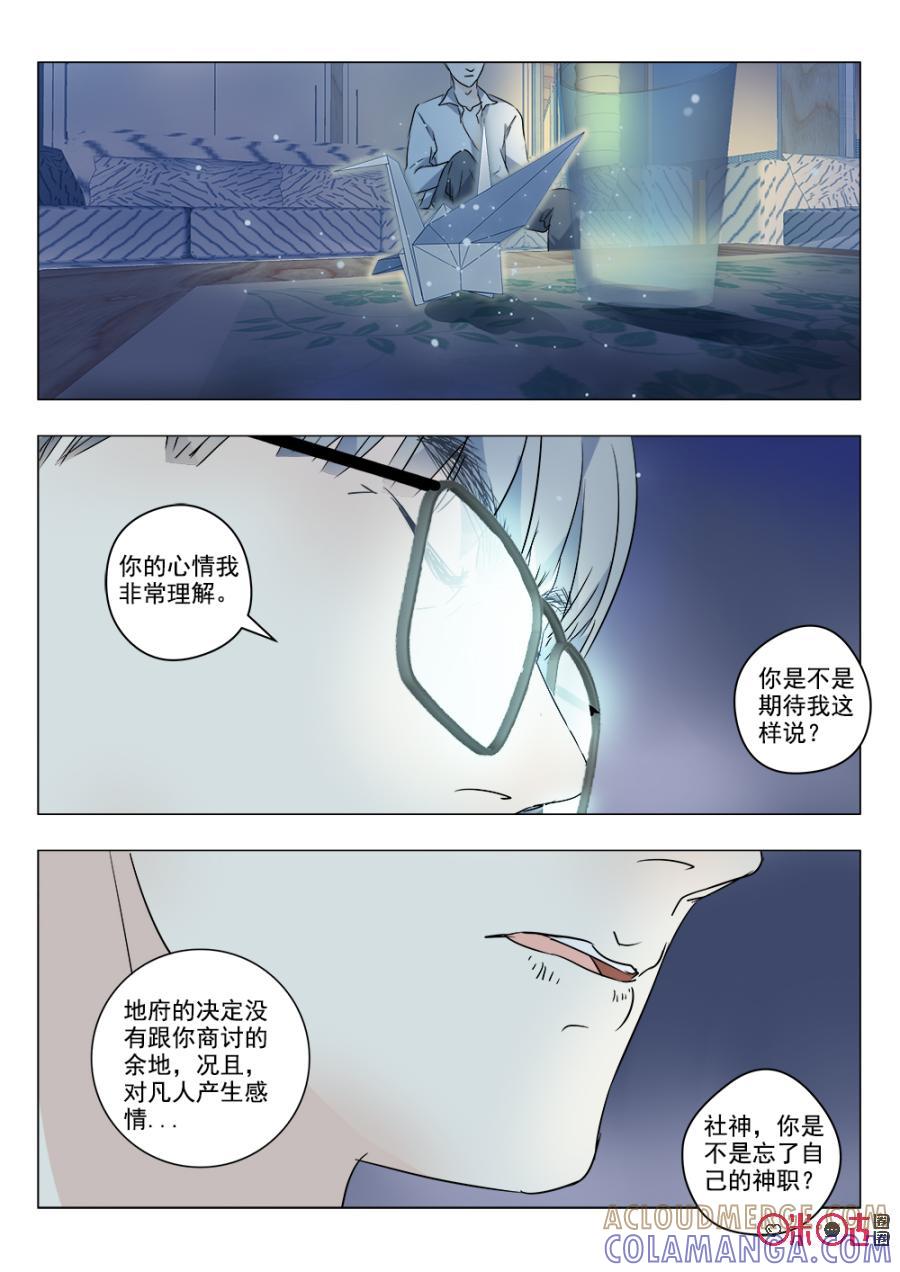 《画地为你》第70话：“神职” 第8页