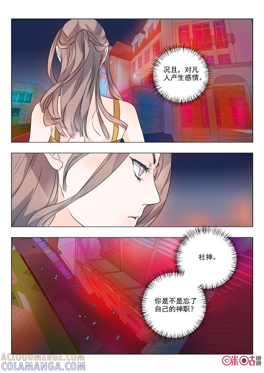 《画地为你》第71话：动摇 第3页