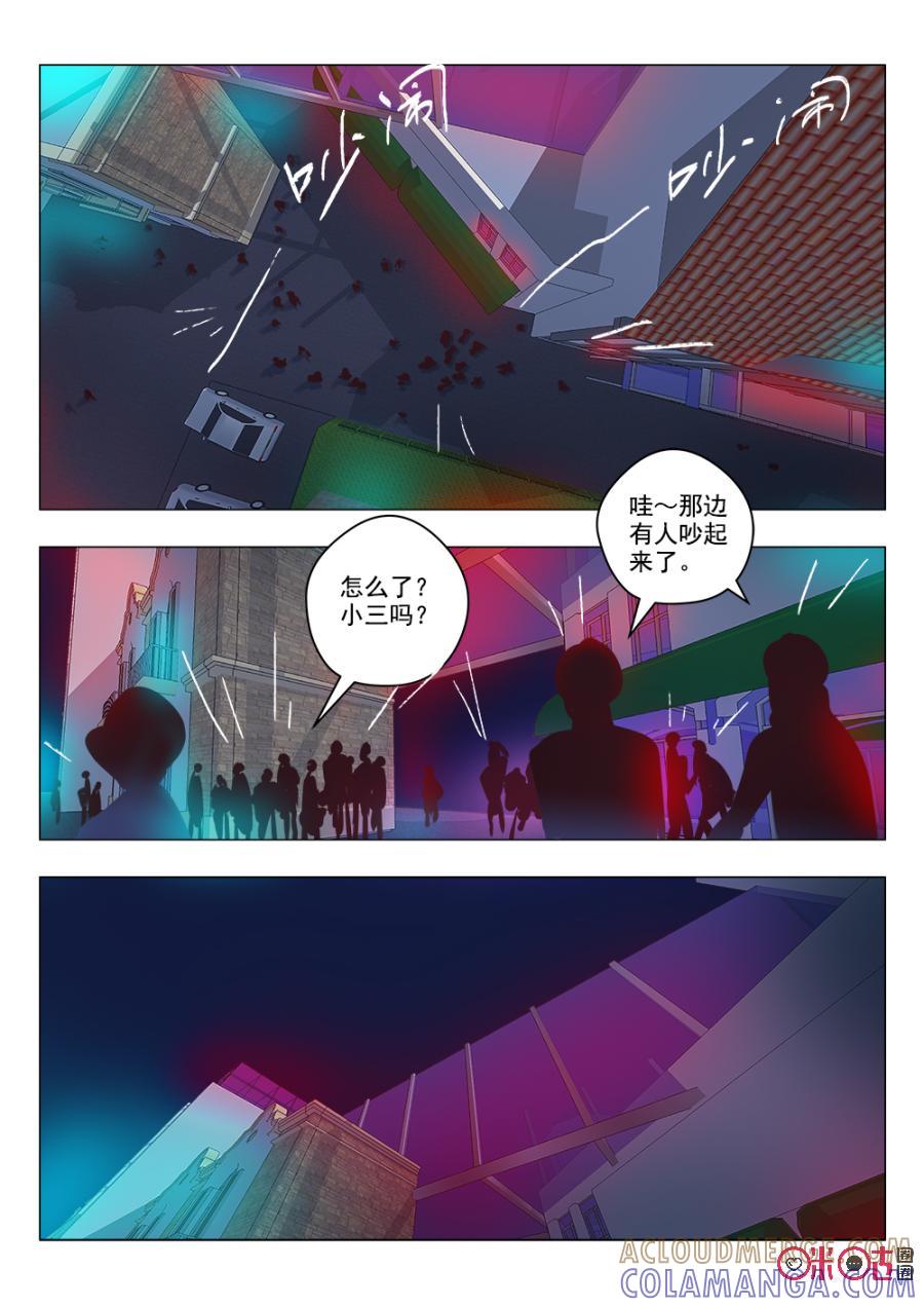 《画地为你》第71话：动摇 第9页