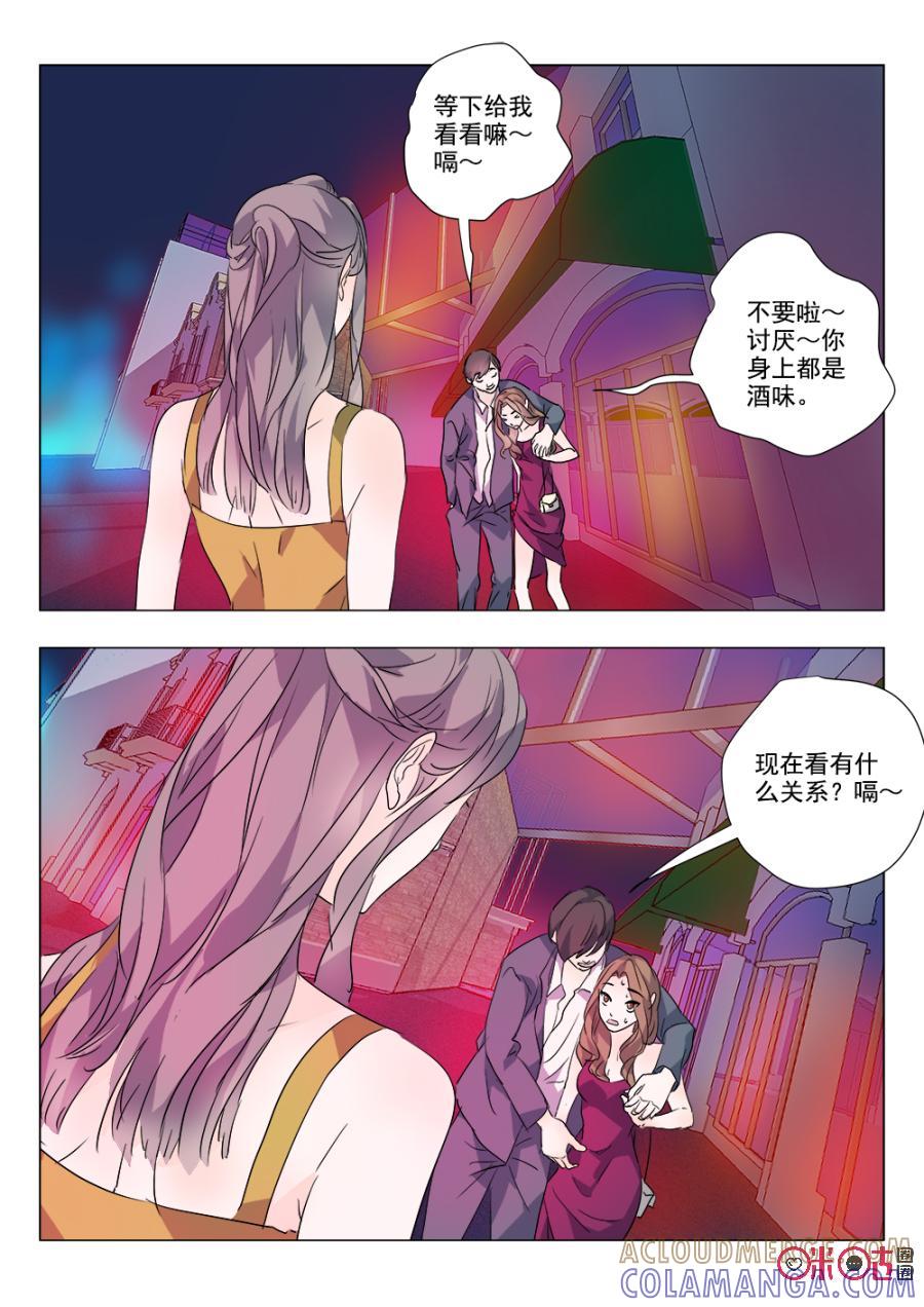 《画地为你》第71话：动摇 第5页