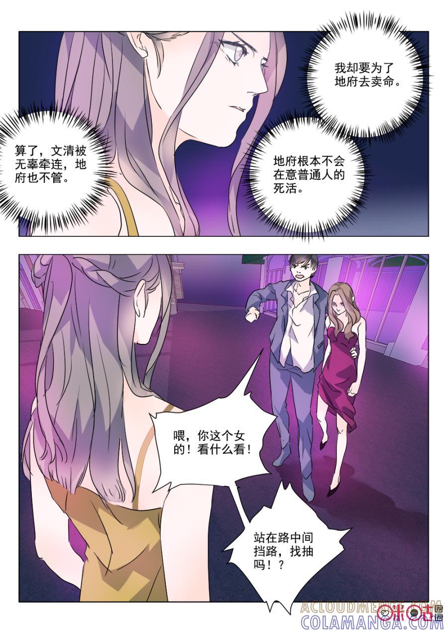 《画地为你》第71话：动摇 第7页