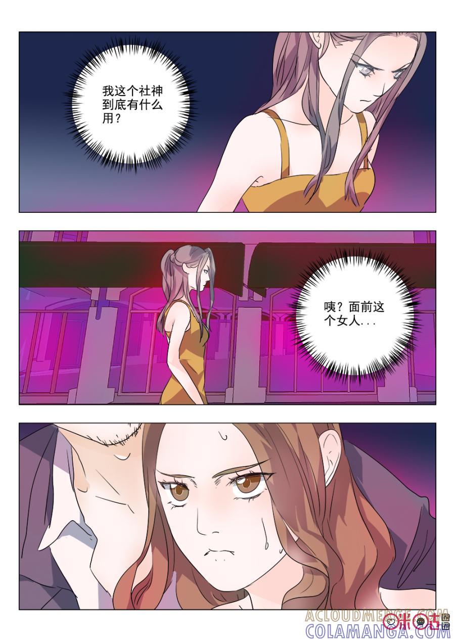 《画地为你》第71话：动摇 第6页