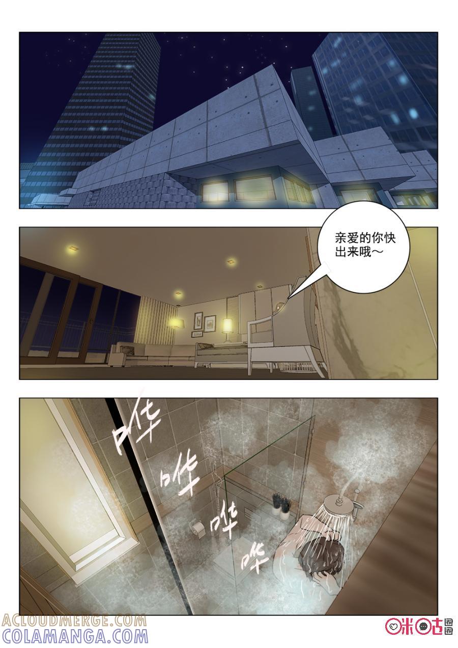 《画地为你》第72话：神职是什么 第5页