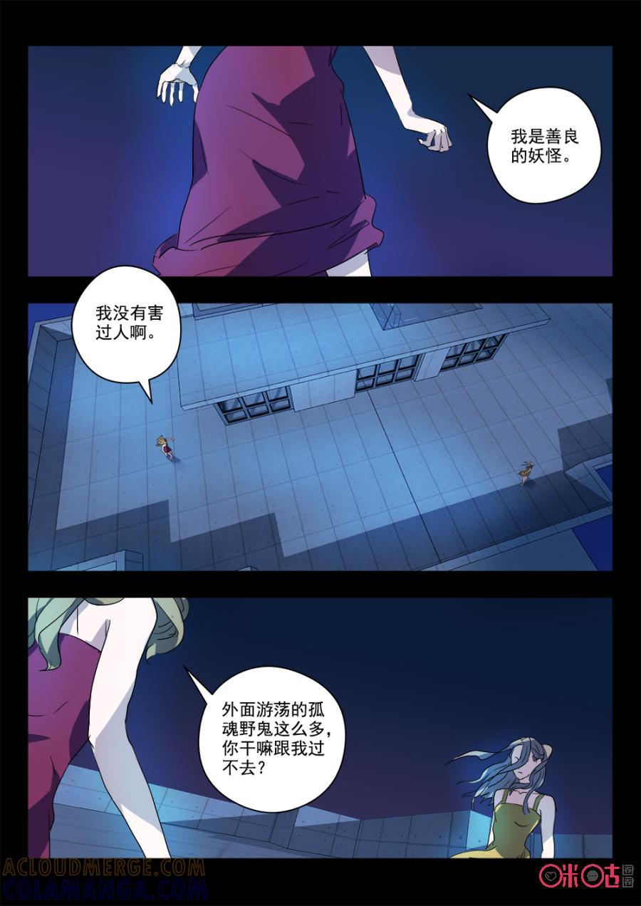 《画地为你》第72话：神职是什么 第9页