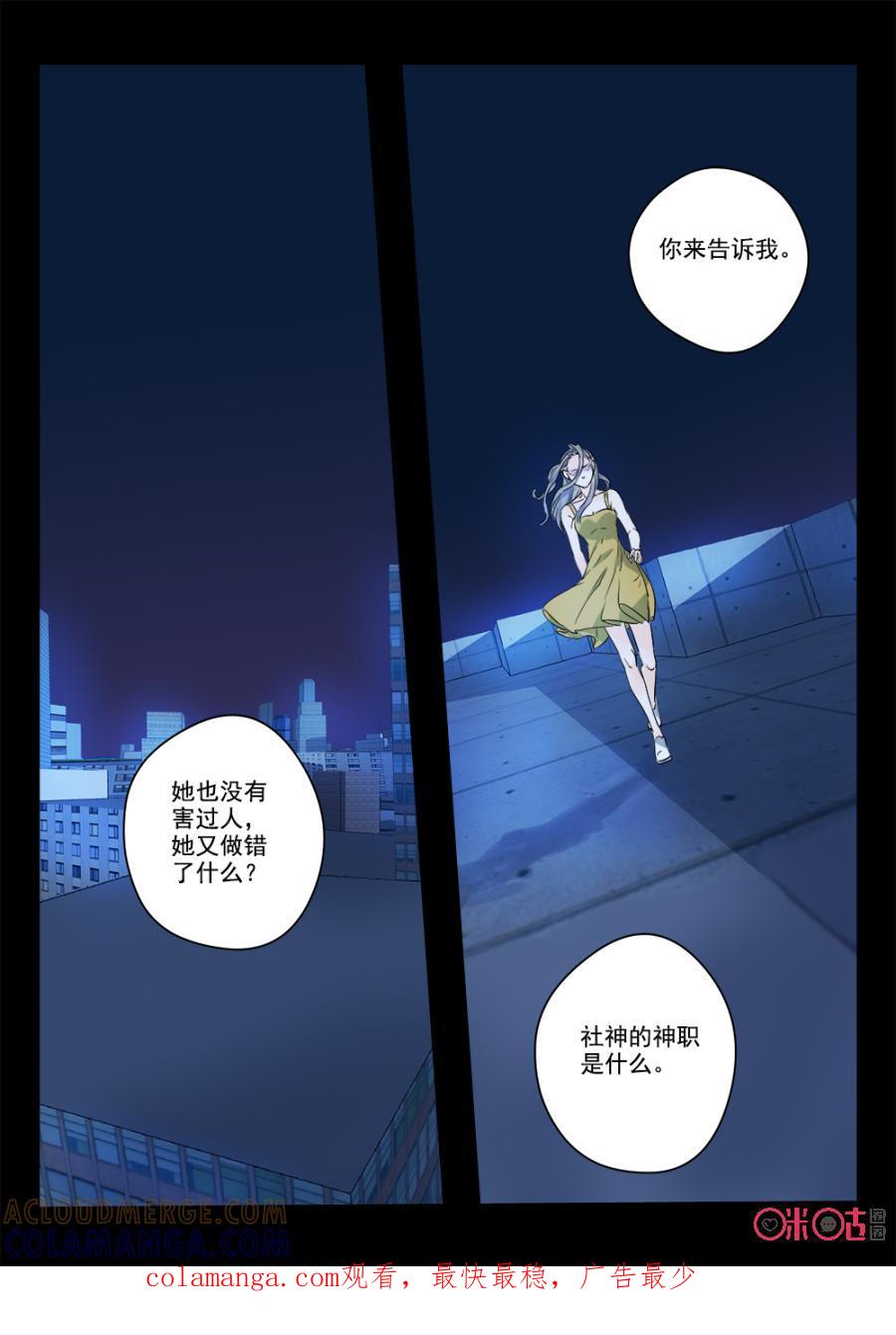 《画地为你》第72话：神职是什么 第10页