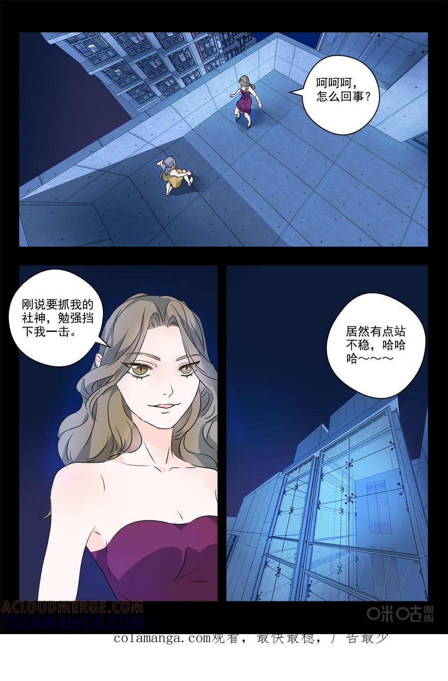 《画地为你》第73话：交手 第10页