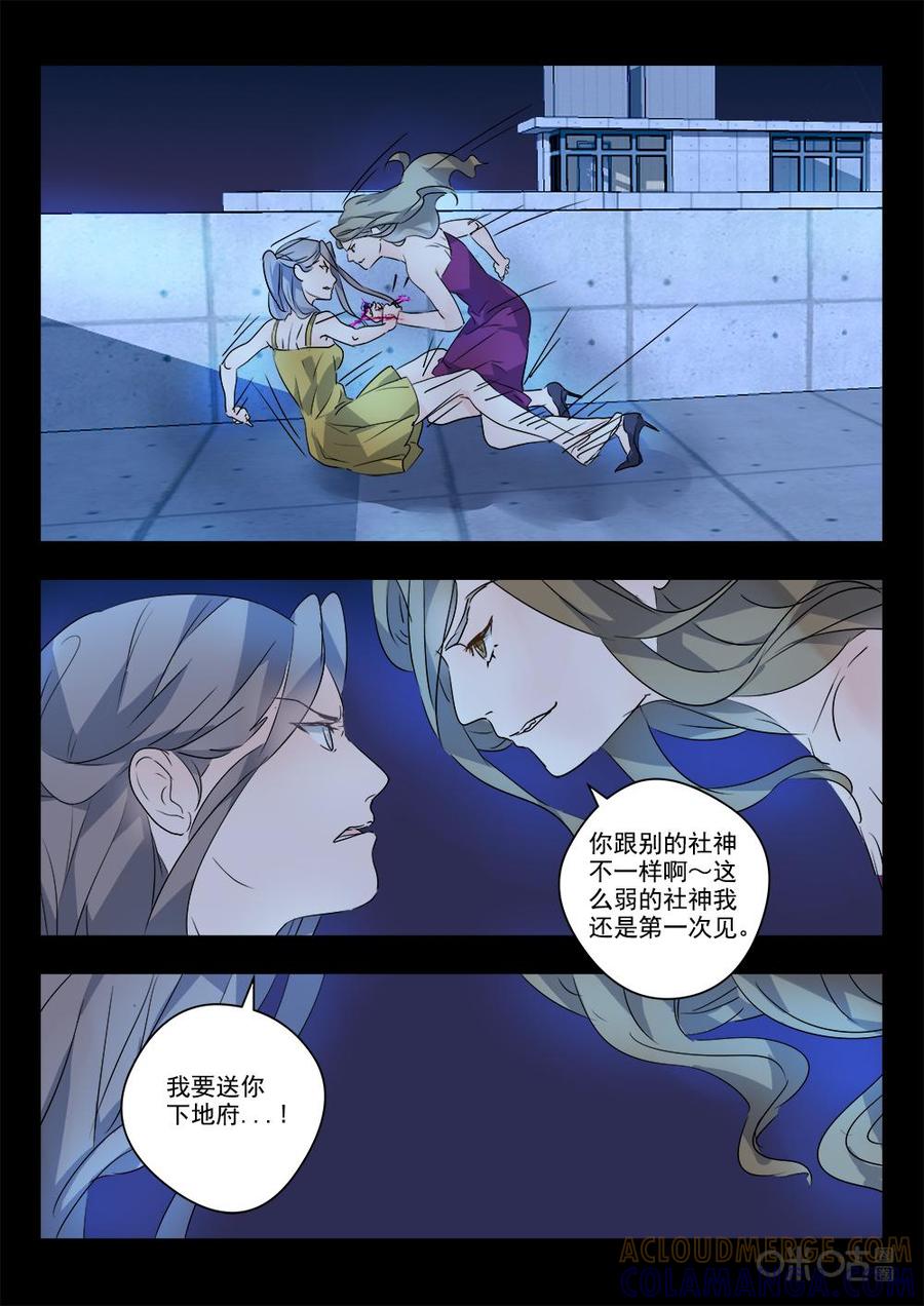 《画地为你》第74话：不自量力 第3页