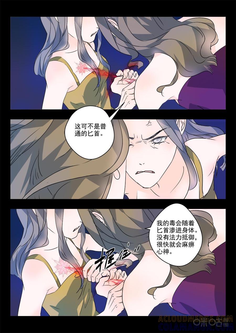 《画地为你》第74话：不自量力 第5页