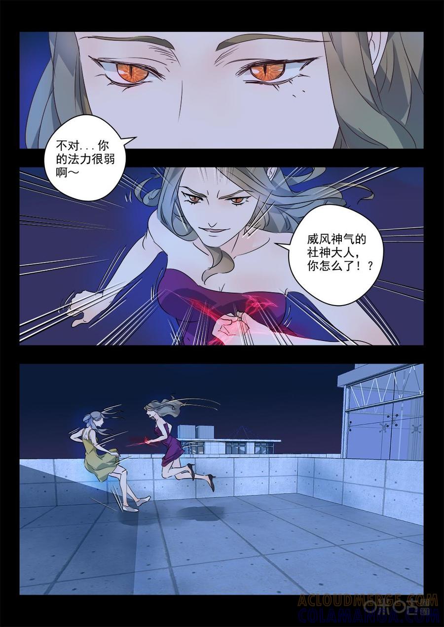 《画地为你》第74话：不自量力 第2页