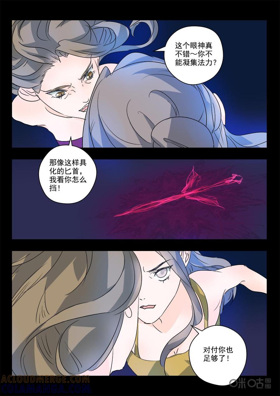 《画地为你》第74话：不自量力 第4页