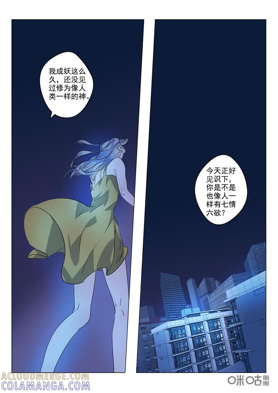 《画地为你》第74话：不自量力 第8页