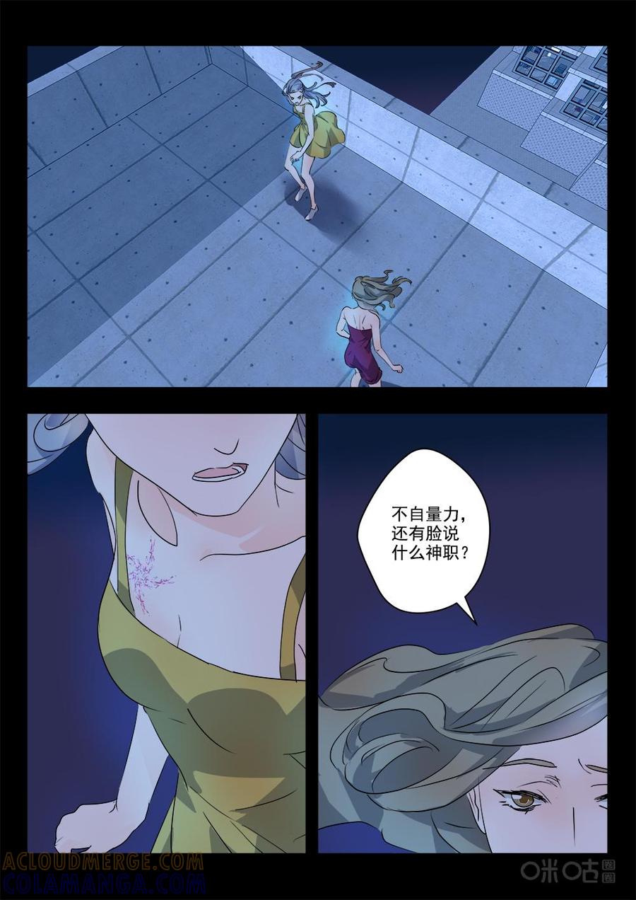 《画地为你》第74话：不自量力 第7页