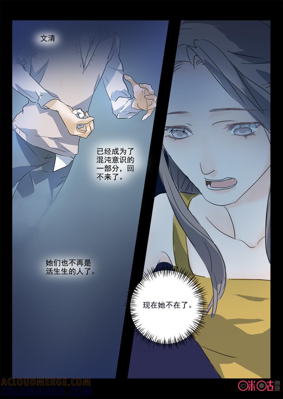 《画地为你》第75话：秘密 第9页